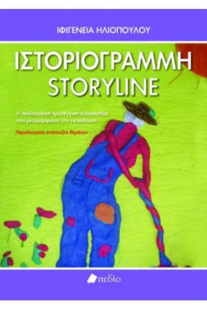 ΙΣΤΟΡΙΟΓΡΑΜΜΗ