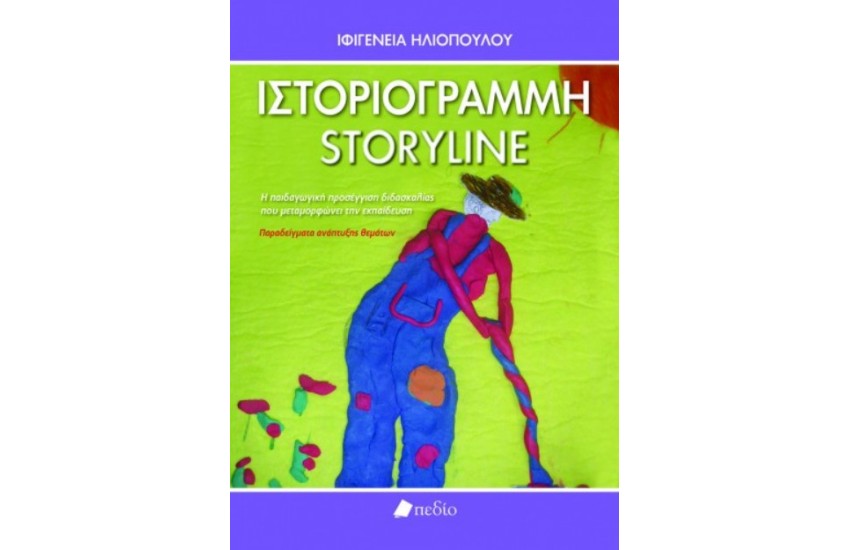 ΙΣΤΟΡΙΟΓΡΑΜΜΗ