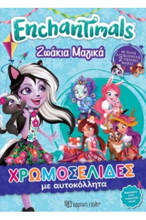 ENCHANTIMALS - ΧΡΩΜΟΣΕΛΙΔΕΣ ΜΕ ΑΥΤΟΚΟΛΛΗΤΑ ΚΑΙ ΜΑΣΚΕΣ Νο 34 - ΖΩΑΚΙΑ ΜΑΓΙΚΑ