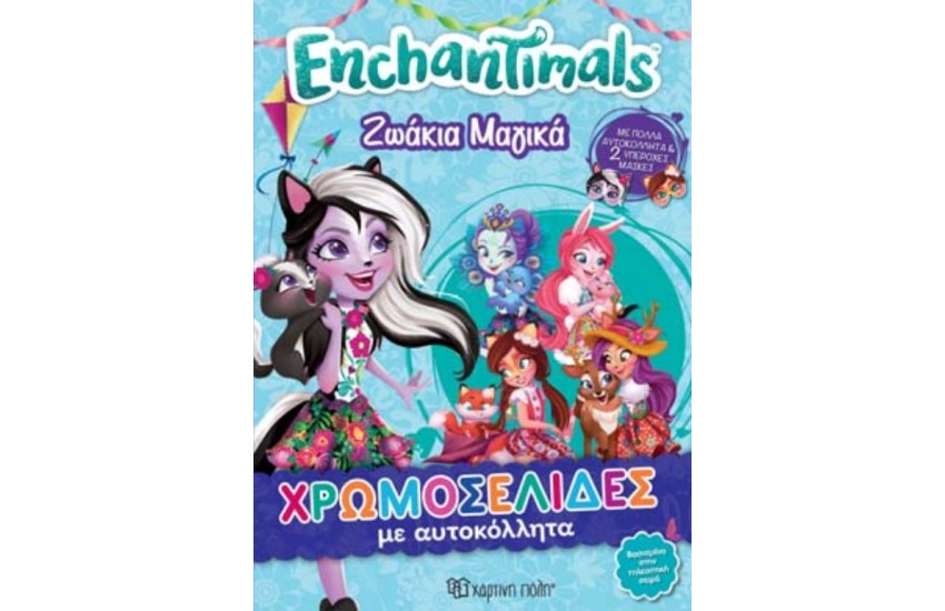 ENCHANTIMALS - ΧΡΩΜΟΣΕΛΙΔΕΣ ΜΕ ΑΥΤΟΚΟΛΛΗΤΑ ΚΑΙ ΜΑΣΚΕΣ Νο 34 - ΖΩΑΚΙΑ ΜΑΓΙΚΑ