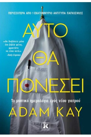 ΑΥΤΟ ΘΑ ΠΟΝΕΣΕΙ