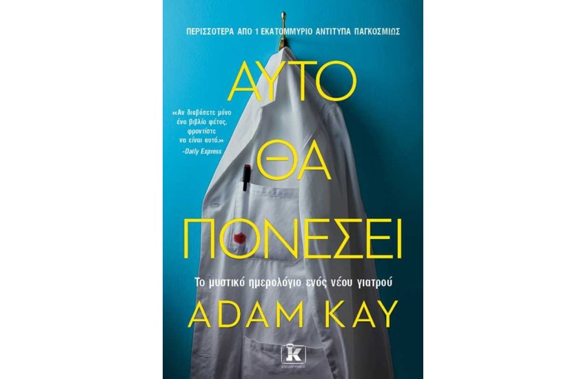 ΑΥΤΟ ΘΑ ΠΟΝΕΣΕΙ