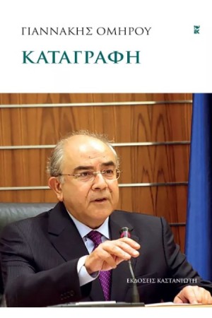 ΚΑΤΑΓΡΑΦH