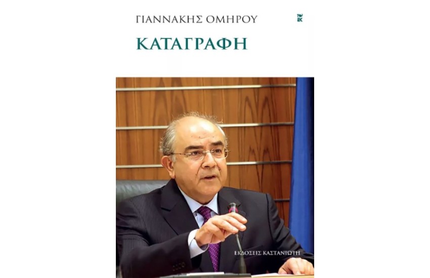 ΚΑΤΑΓΡΑΦH