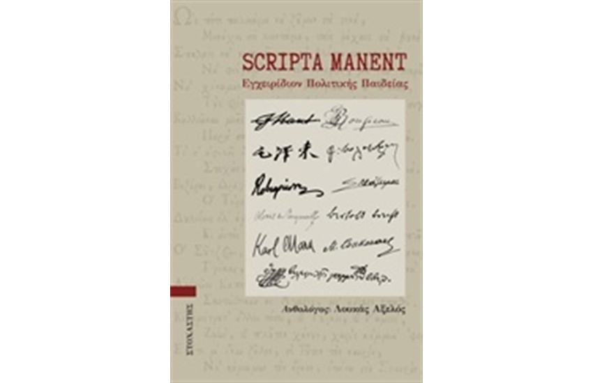 SCRIPTA MANENT