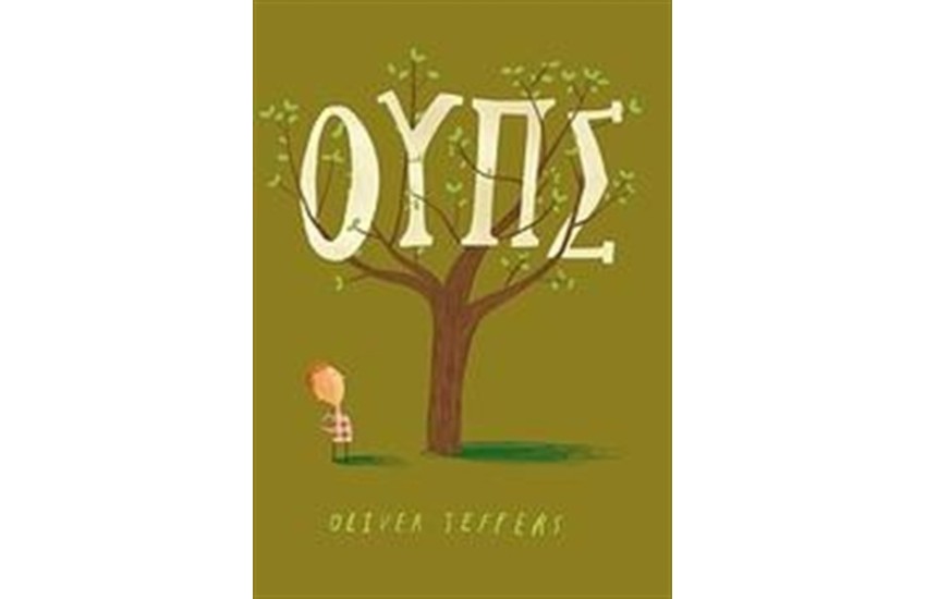 ΟΥΠΣ