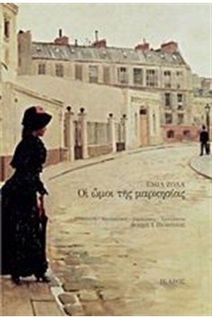 ΟΙ ΩΜΟΙ ΤΗΣ ΜΑΡΚΗΣΙΑΣ ΚΑΙ ΑΛΛΑ ΔΙΗΓΗΜΑΤΑ