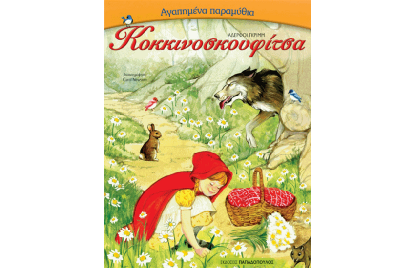 ΚΟΚΚΙΝΟΣΚΟΥΦΙΤΣΑ