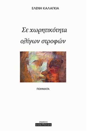 ΣΕ ΧΩΡΗΤΙΚΟΤΗΤΑ ΟΛΙΓΩΝ ΣΤΡΟΦΩΝ