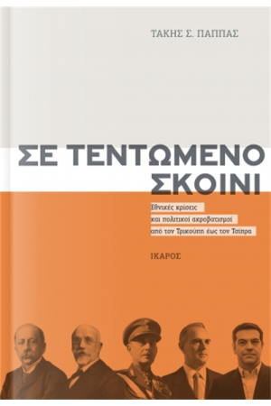 ΣΕ ΤΕΝΤΩΜΕΝΟ ΣΚΟΙΝΙ ΣΕ ΤΕΝΤΩΜΕΝΟ ΣΚΟΙΝΙ