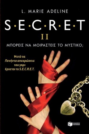 S.E.C.R.E.T 2 - ΜΠΟΡΕΙΣ ΝΑ ΜΟΙΡΑΣΤΕΙΣ ΣΤΟ ΜΥΣΤΙΚΟ