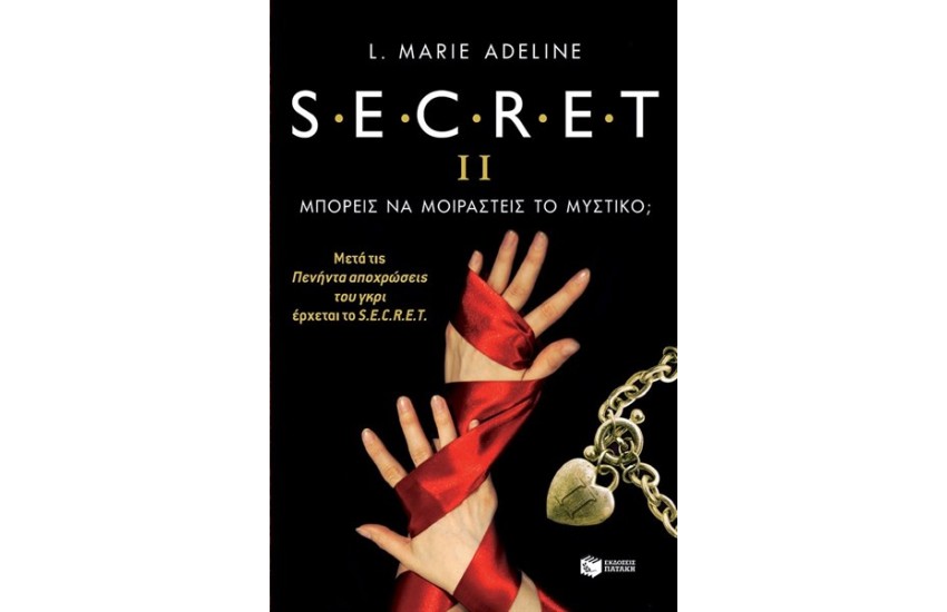 S.E.C.R.E.T 2 - ΜΠΟΡΕΙΣ ΝΑ ΜΟΙΡΑΣΤΕΙΣ ΣΤΟ ΜΥΣΤΙΚΟ