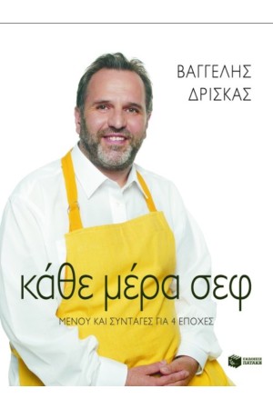 ΚΑΘΕ ΜΕΡΑ ΣΕΦ ΚΑΘΕ ΜΕΡΑ ΣΕΦ