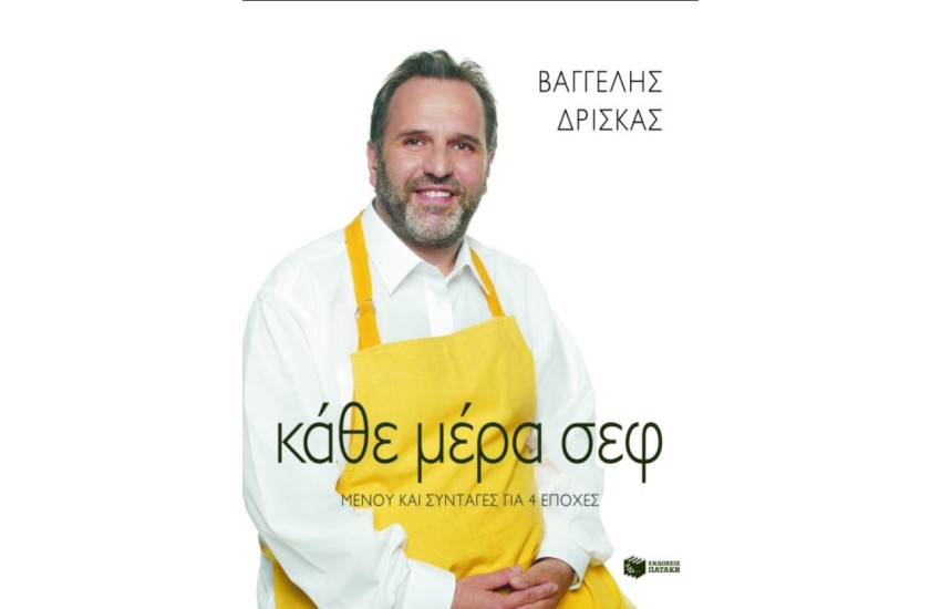 ΚΑΘΕ ΜΕΡΑ ΣΕΦ