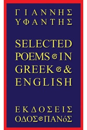 SELECTED POEMS IN GREEK AND ENGLISH