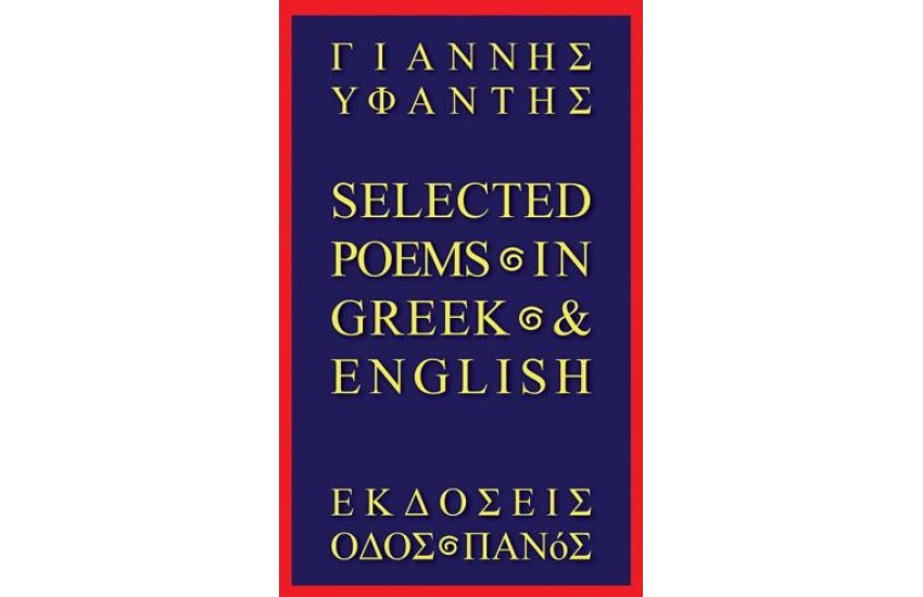 SELECTED POEMS IN GREEK AND ENGLISH