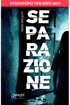 SEPARAZIONE