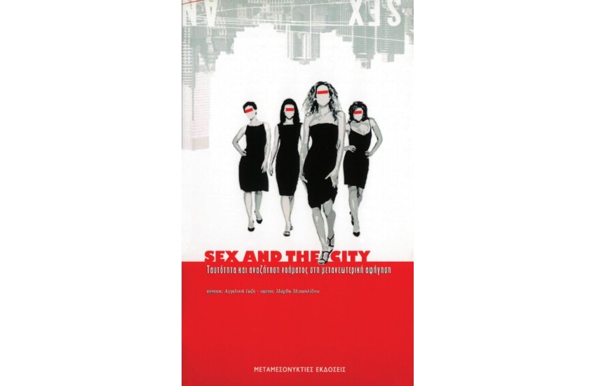 SEX AND THE CITY