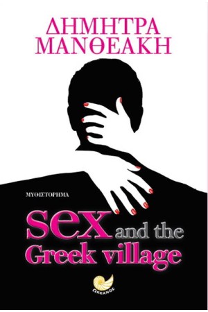 SEX AND THE GREEK VILLAGE SEX AND THE GREEK VILLAGE