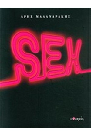 SEX SEX