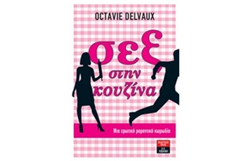 ΣΕΞ ΣΤΗΝ ΚΟΥΖΙΝΑ