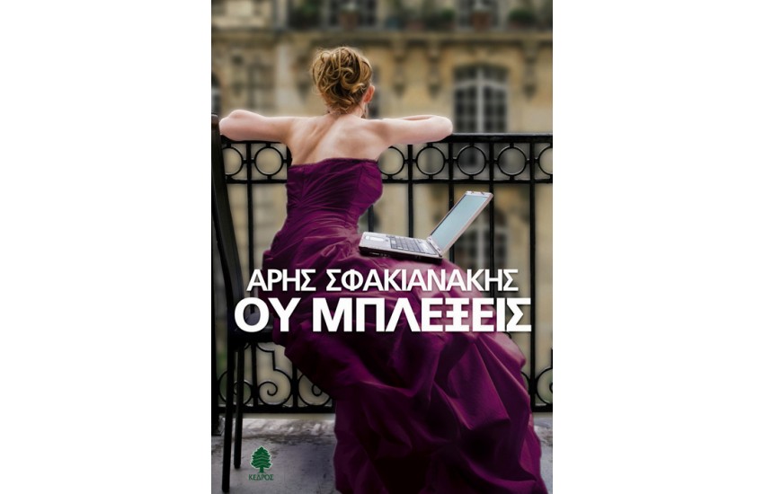 ΟΥ ΜΠΛΕΞΕΙΣ