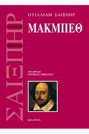 ΜΑΚΜΠΕΘ