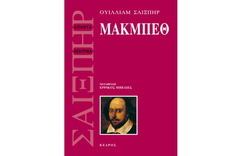 ΜΑΚΜΠΕΘ