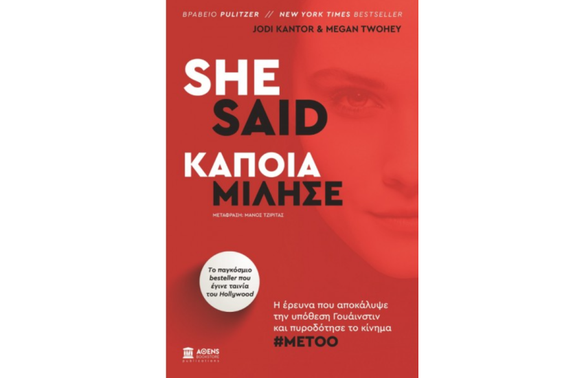 SHE SAID