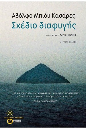 ΣΧΕΔΙΟ ΔΙΑΦΥΓΗΣ (ΕΠΑΝΕΚΔΟΣΗ)