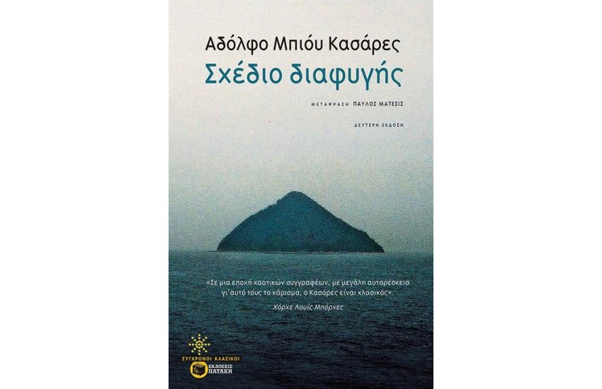 ΣΧΕΔΙΟ ΔΙΑΦΥΓΗΣ (ΕΠΑΝΕΚΔΟΣΗ)