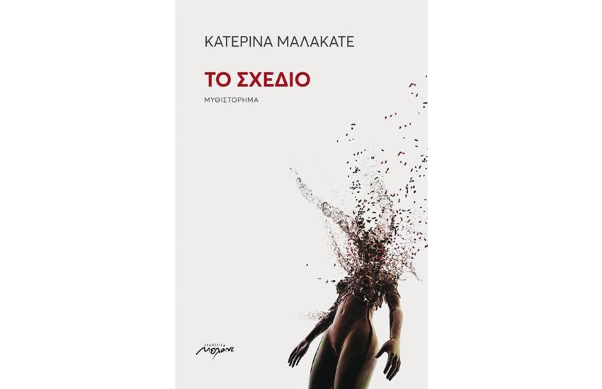 ΤΟ ΣΧΕΔΙΟ