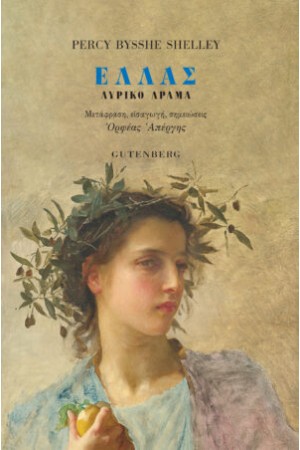 ΕΛΛΑΣ ΛΥΡΙΚΟ ΔΡΑΜΑ