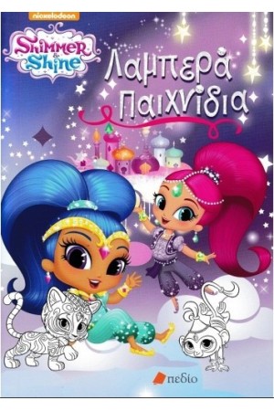 SHIMMER AND SHINE: ΛΑΜΠΕΡΑ ΠΑΙΧΝΙΔΙΑ