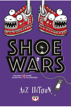 SHOE WARS