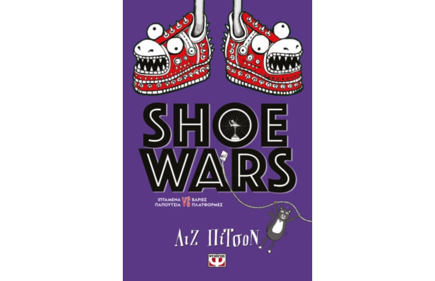 SHOE WARS
