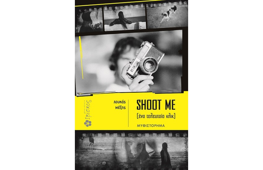 SHOOT ME