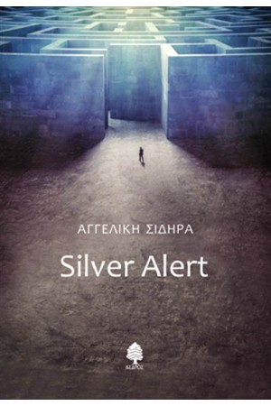 SILVER ALERT