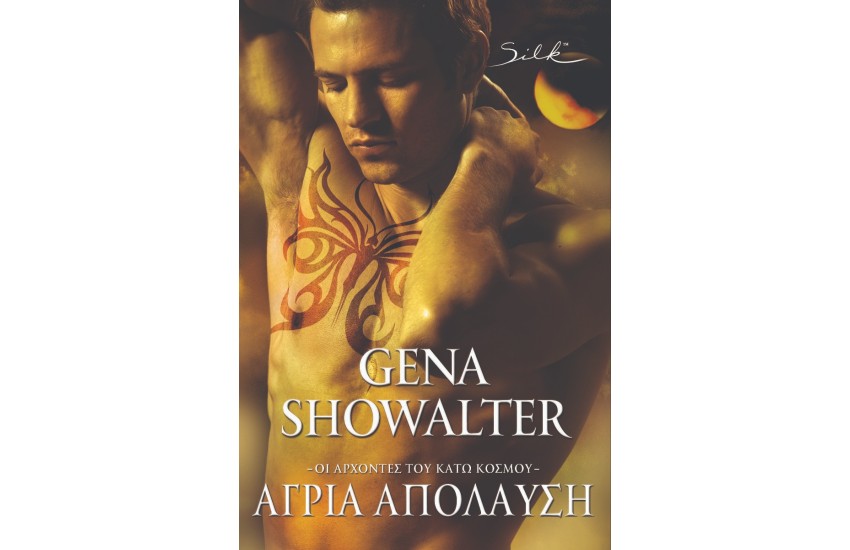 ΑΓΡΙΑ ΑΠΟΛΑΥΣΗ (ΕΠΑΝΕΚΔΟΣΗ)