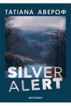 SILVER ALERT