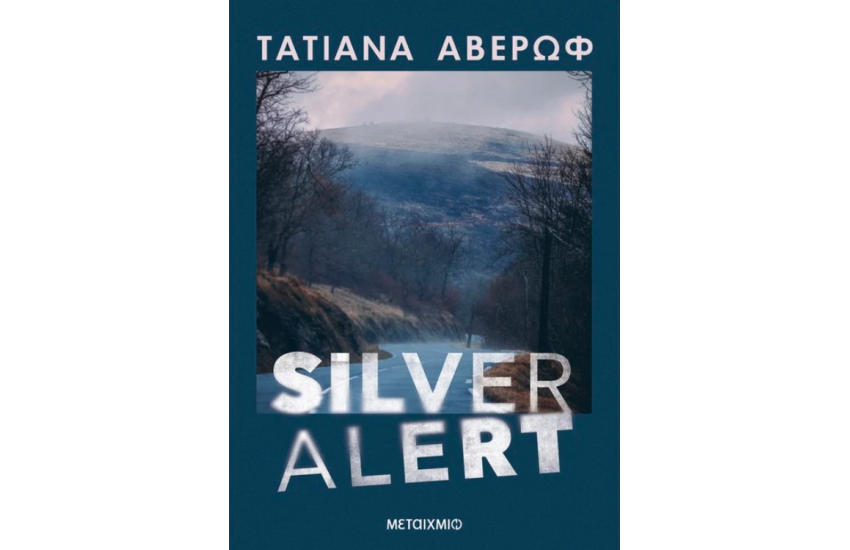 SILVER ALERT