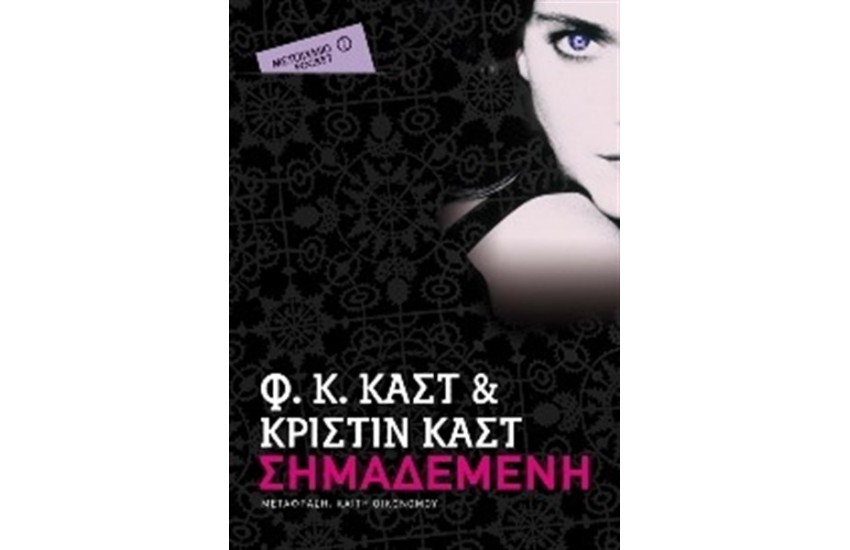 ΣΗΜΑΔΕΜΕΝΗ (POCKET)