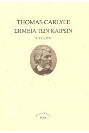 ΣΗΜΕΙΑ ΤΩΝ ΚΑΙΡΩΝ