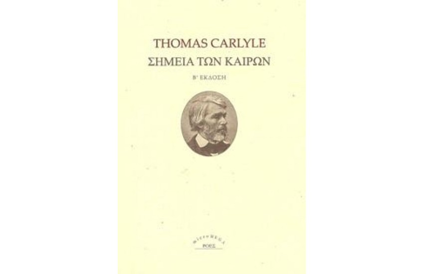 ΣΗΜΕΙΑ ΤΩΝ ΚΑΙΡΩΝ