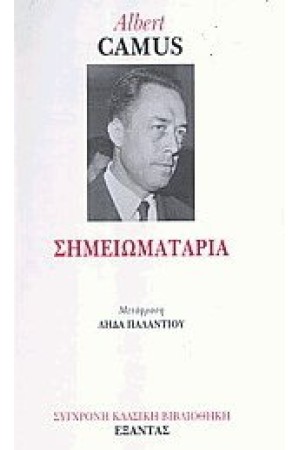 ΣΗΜΕΙΩΜΑΤΑΡΙΑ
