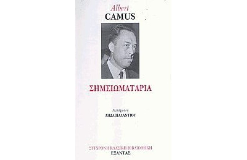 ΣΗΜΕΙΩΜΑΤΑΡΙΑ