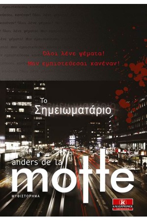 ΤΟ ΣΗΜΕΙΩΜΑΤΑΡΙΟ