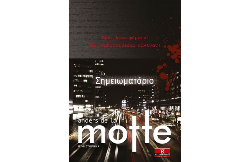 ΤΟ ΣΗΜΕΙΩΜΑΤΑΡΙΟ