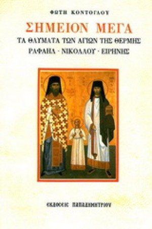 ΣΗΜΕΙΟΝ ΜΕΓΑ ΣΗΜΕΙΟΝ ΜΕΓΑ