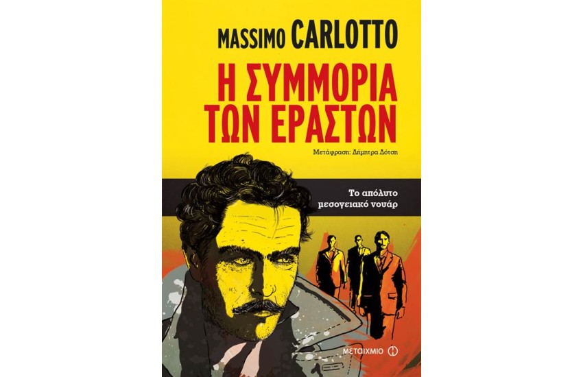 Η ΣΥΜΜΟΡΙΑ ΤΩΝ ΕΡΑΣΤΩΝ